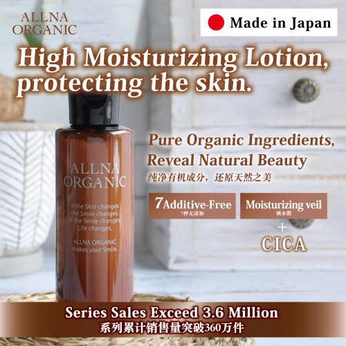 Wholesale/Japan Cosmetics OEM ODM/Allna Organic Natural Milk Lotion Salon Quality