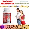 MaxPower Capsules In Karachi |-| 03025023431 |-| My Work