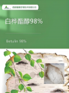 BETULIN ， CAS#472-15-1 , Natural Extract